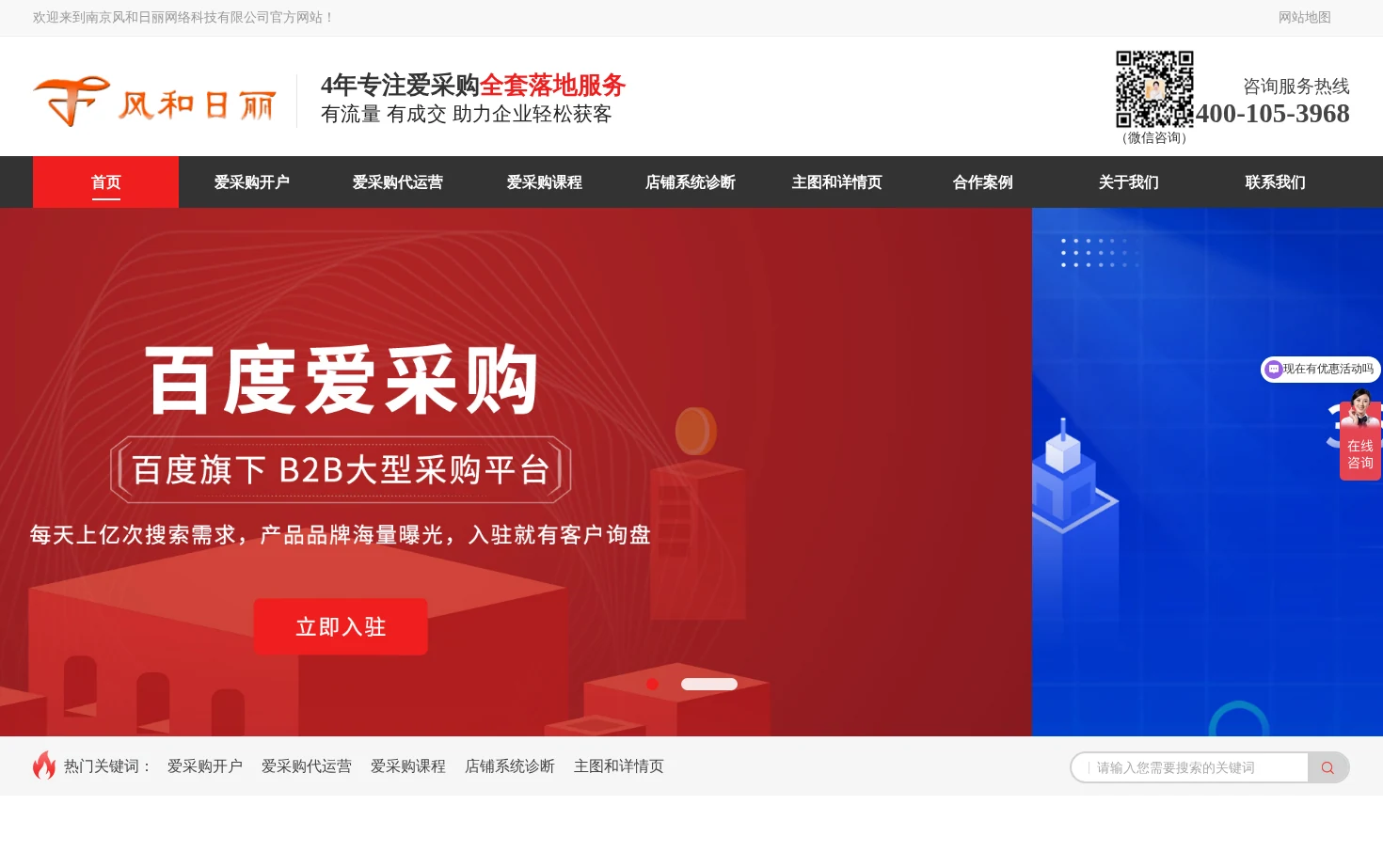 爱采购 页面快照